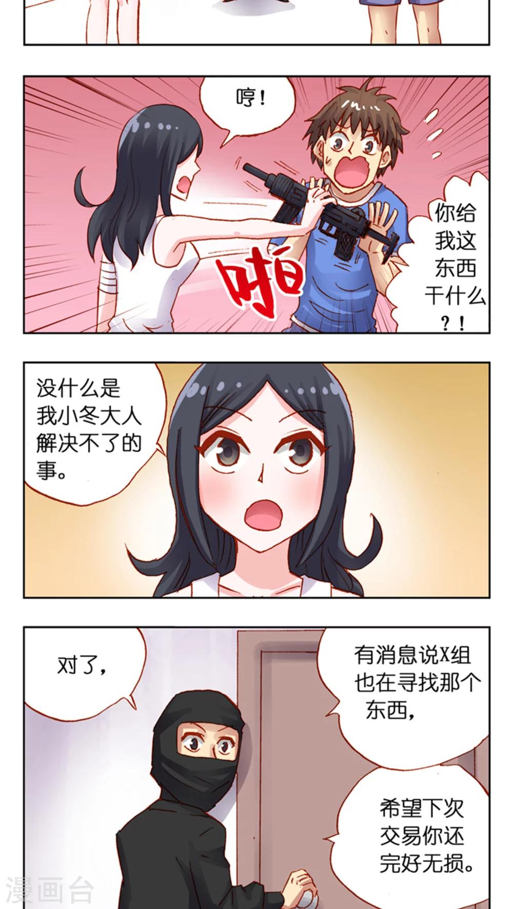 第28话 神秘的东西-第28话