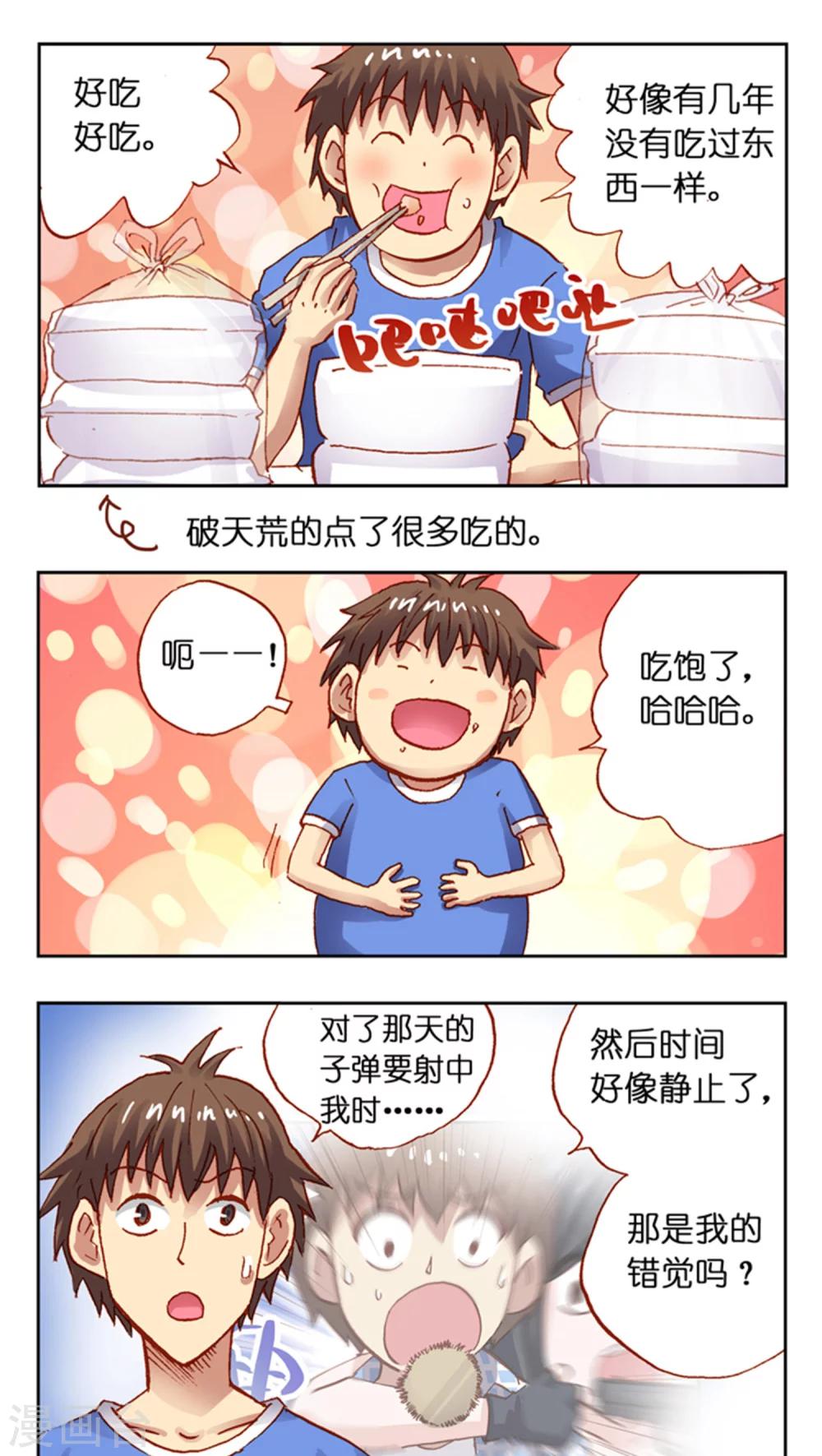 第28话 神秘的东西-第28话