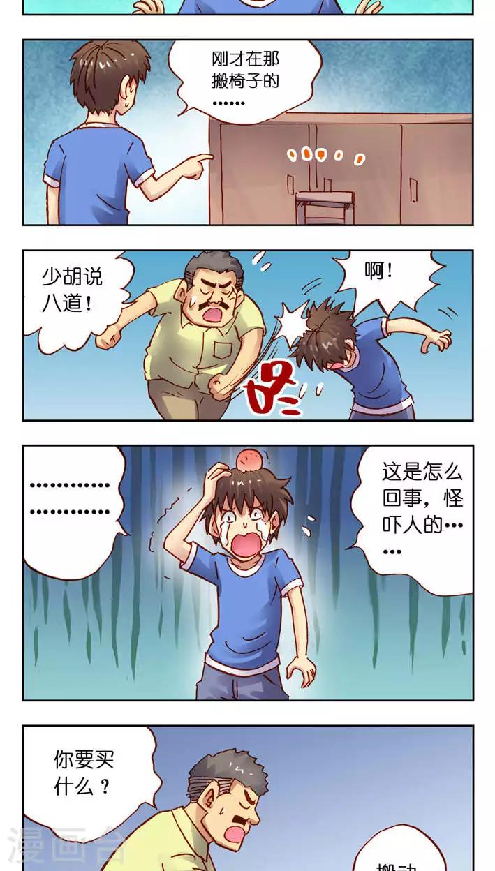 第30话 受惊吓的一天！-第30话