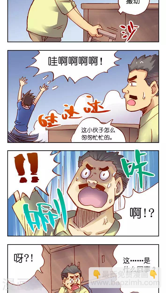 第30话 受惊吓的一天！-第30话