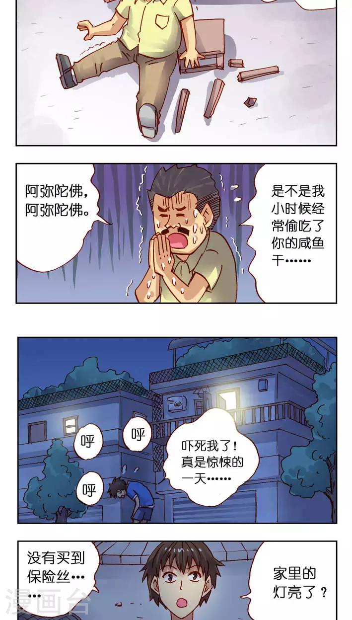 第30话 受惊吓的一天！-第30话