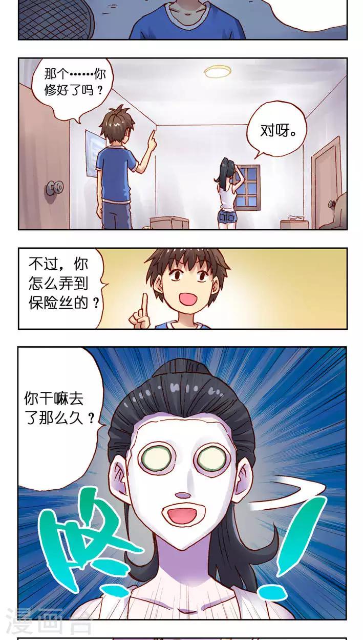 第30话 受惊吓的一天！-第30话