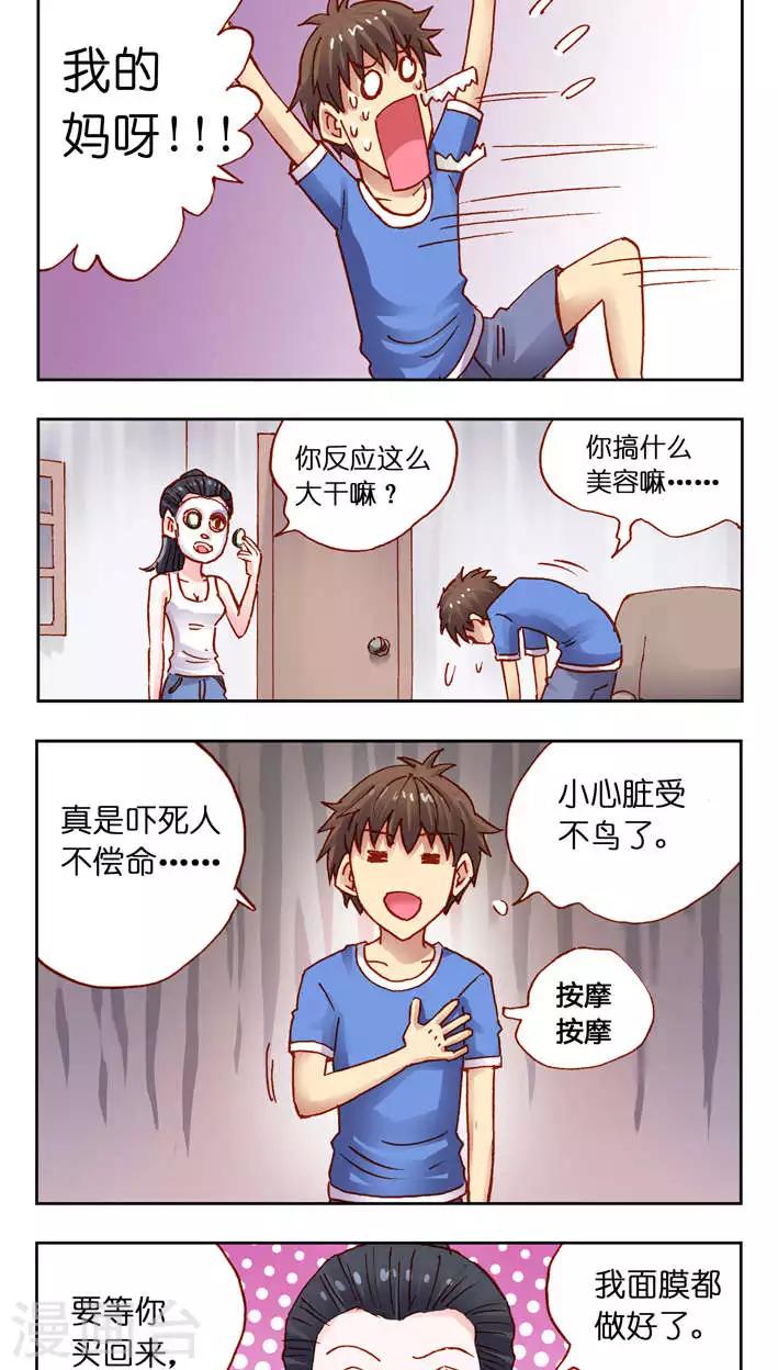 第30话 受惊吓的一天！-第30话