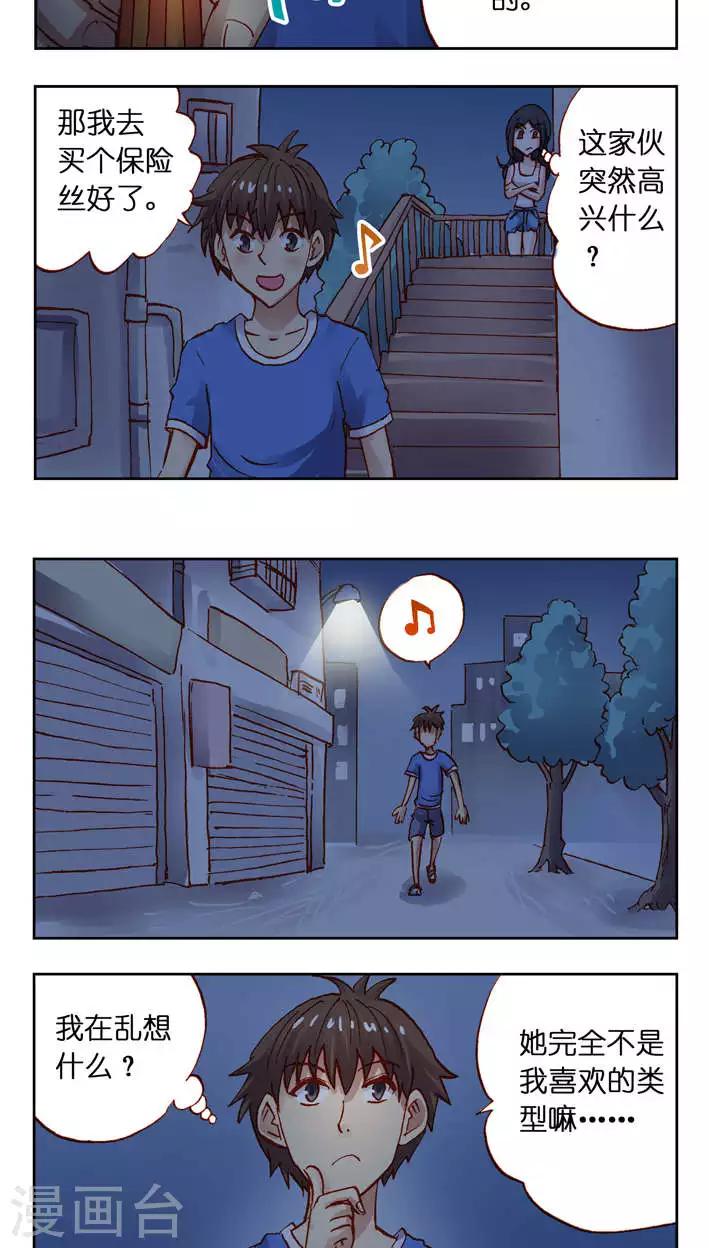 第30话 受惊吓的一天！-第30话