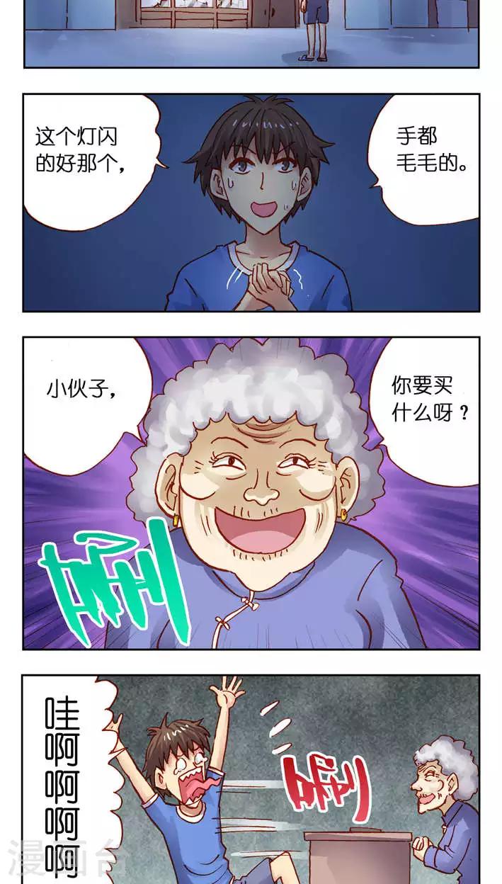 第30话 受惊吓的一天！-第30话