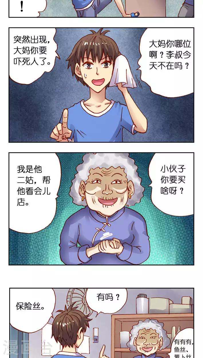 第30话 受惊吓的一天！-第30话