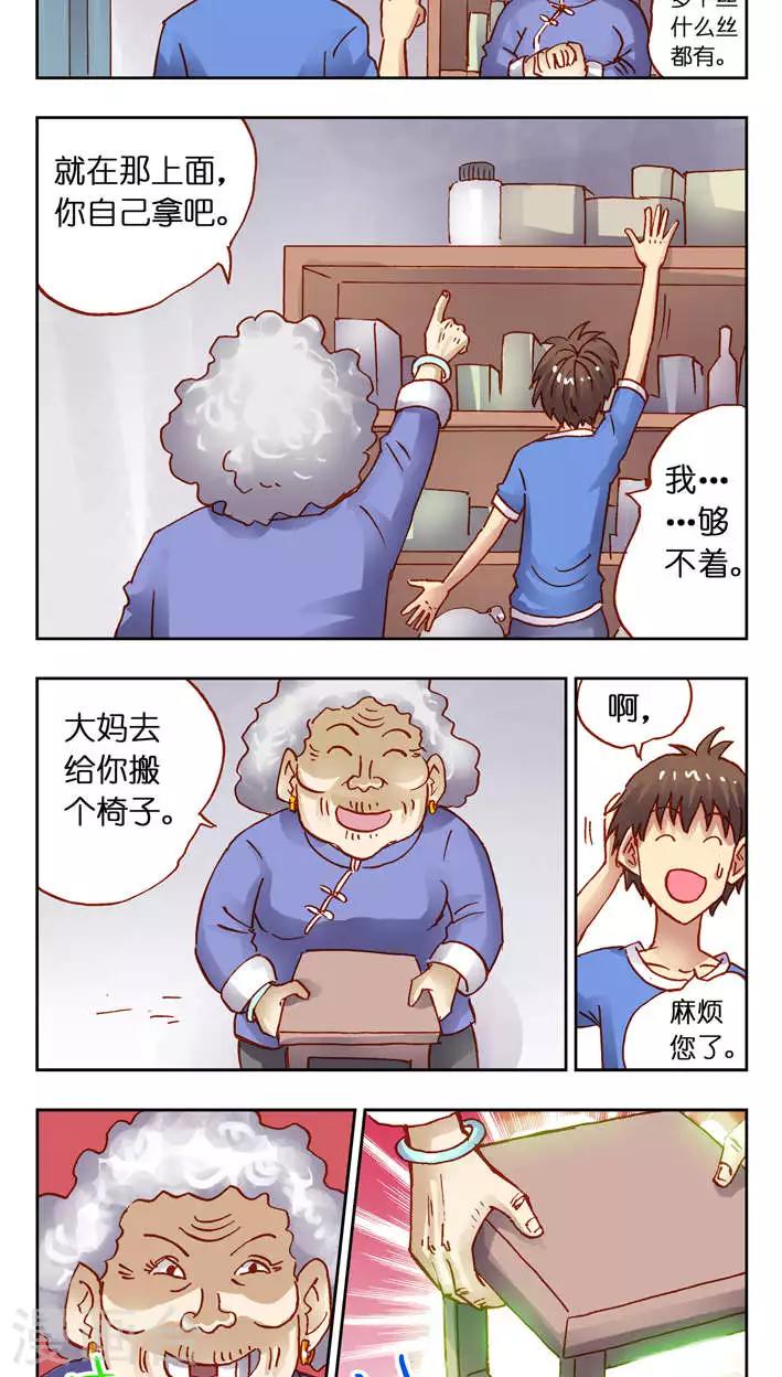 第30话 受惊吓的一天！-第30话