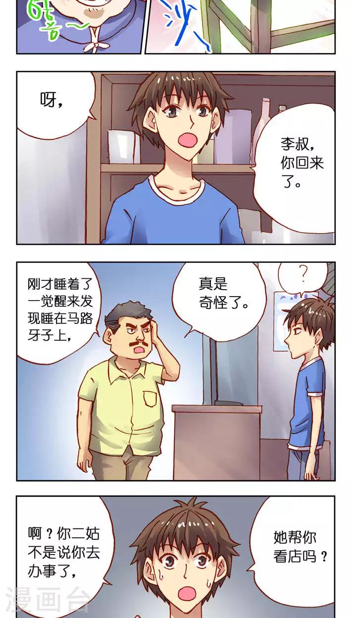 第30话 受惊吓的一天！-第30话