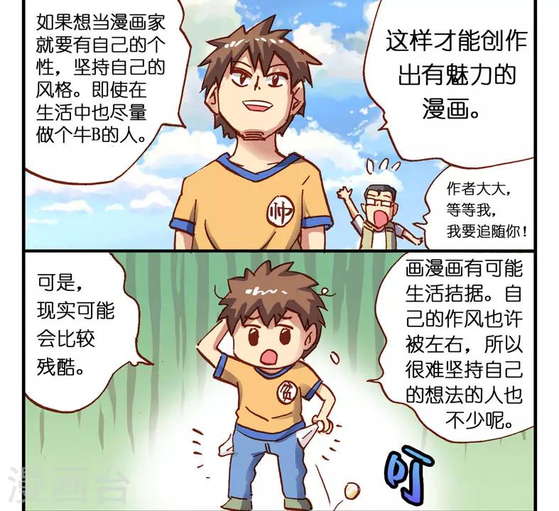 第4话 退稿了那就再来投稿-第4话