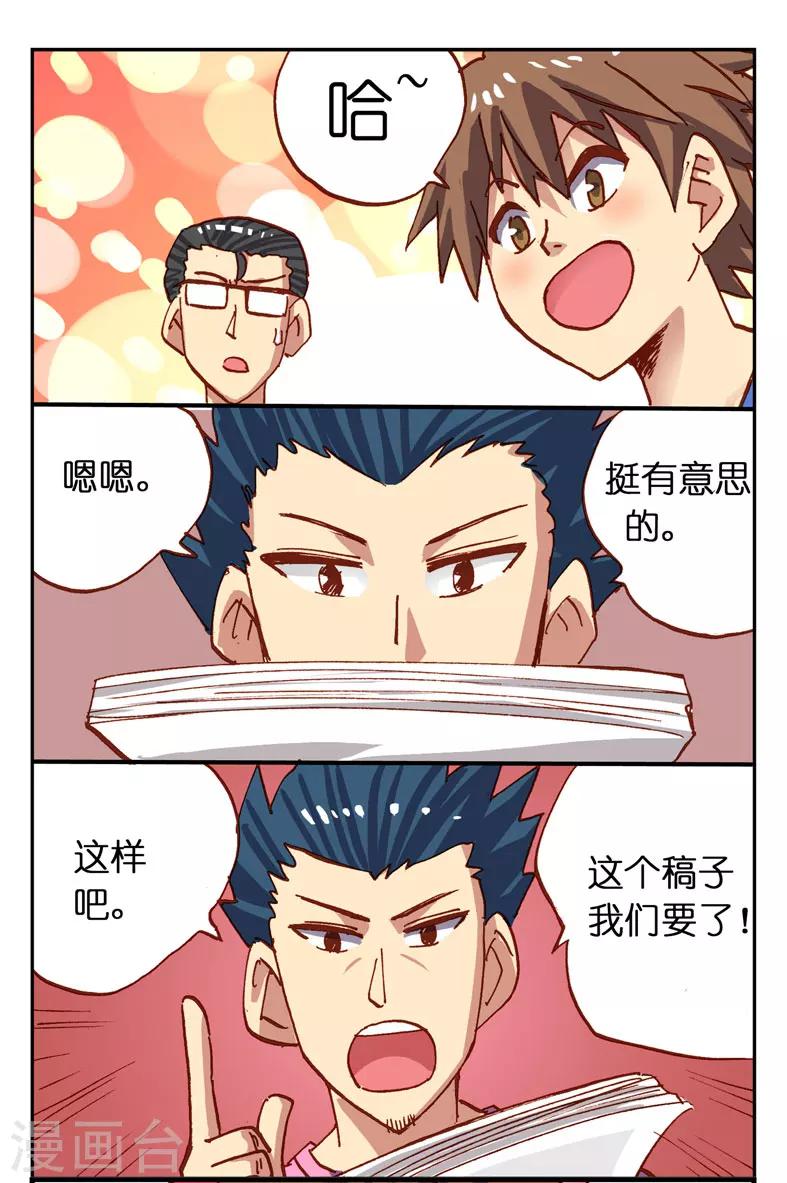 第4话 退稿了那就再来投稿-第4话