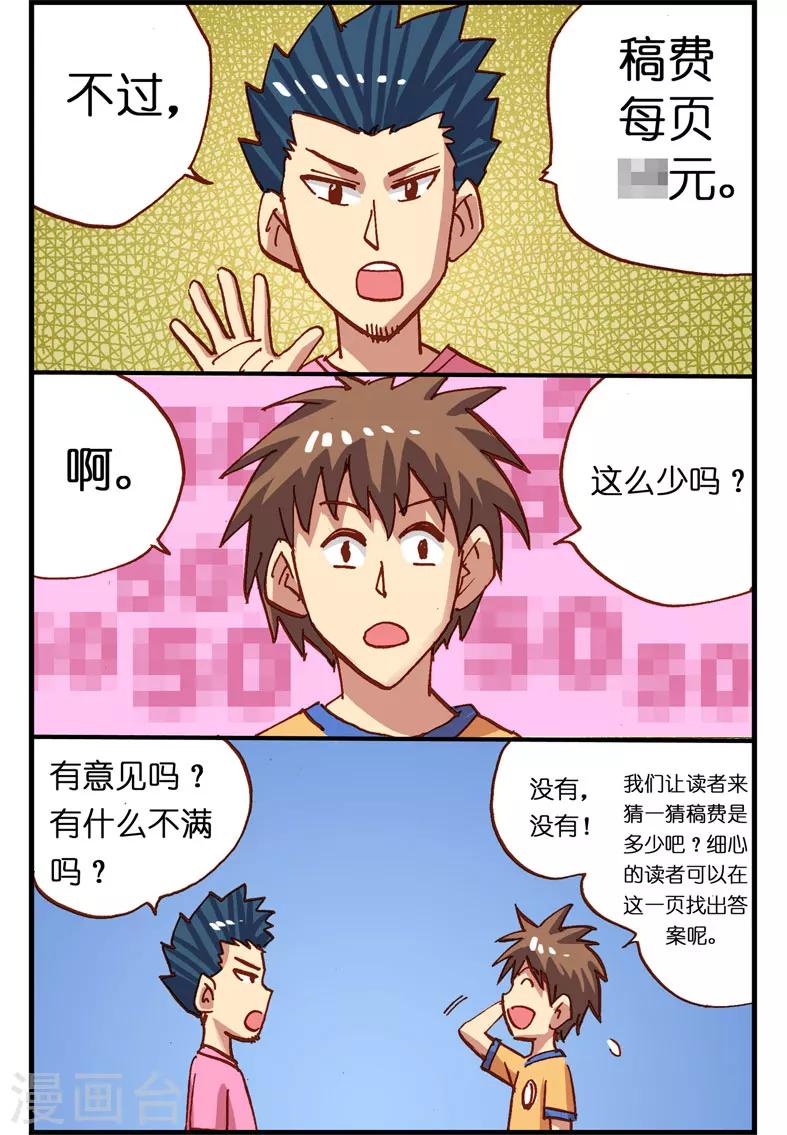 第4话 退稿了那就再来投稿-第4话