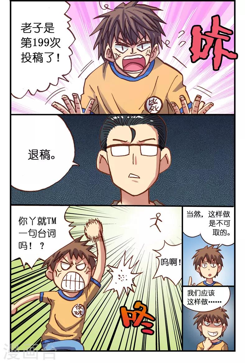 第4话 退稿了那就再来投稿-第4话