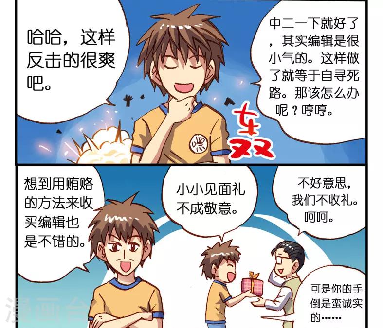 第4话 退稿了那就再来投稿-第4话