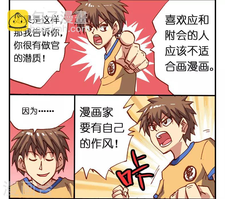 第4话 退稿了那就再来投稿-第4话