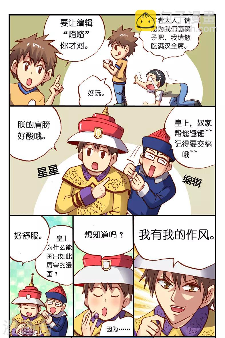 第4话 退稿了那就再来投稿-第4话