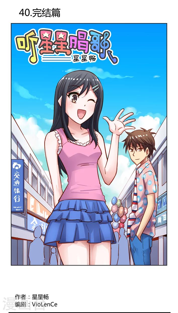 最终话 完结篇-第40话