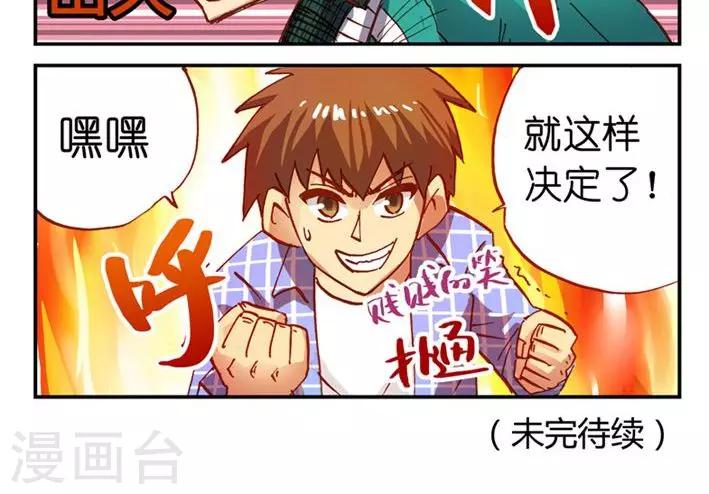 第8话 要成为少年漫画的主角，燃！5