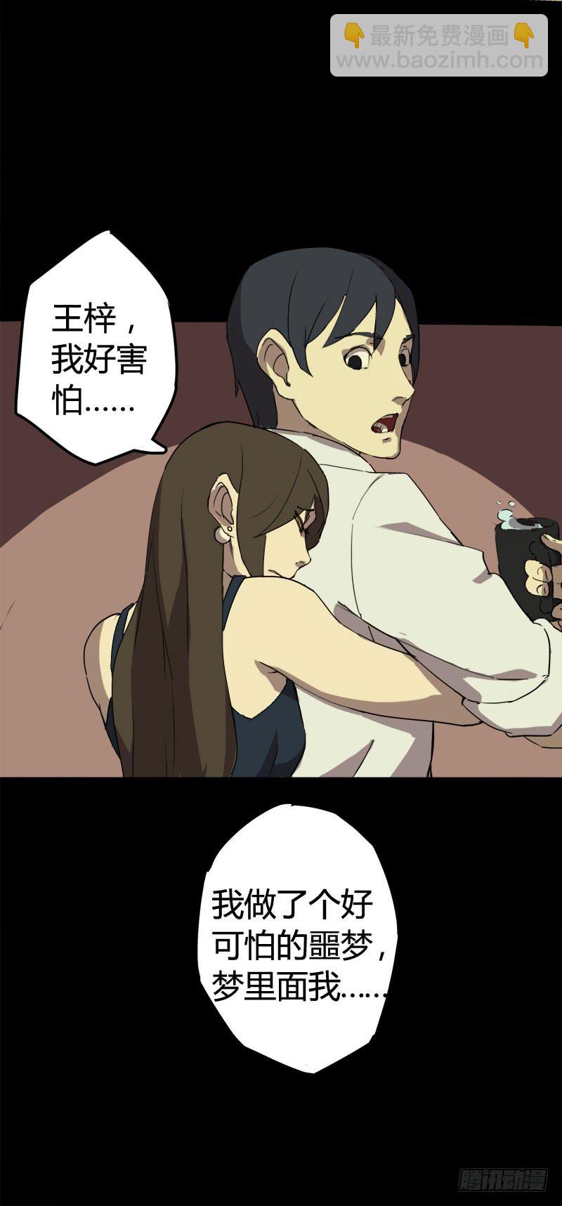 真实幻梦（上）-第2话