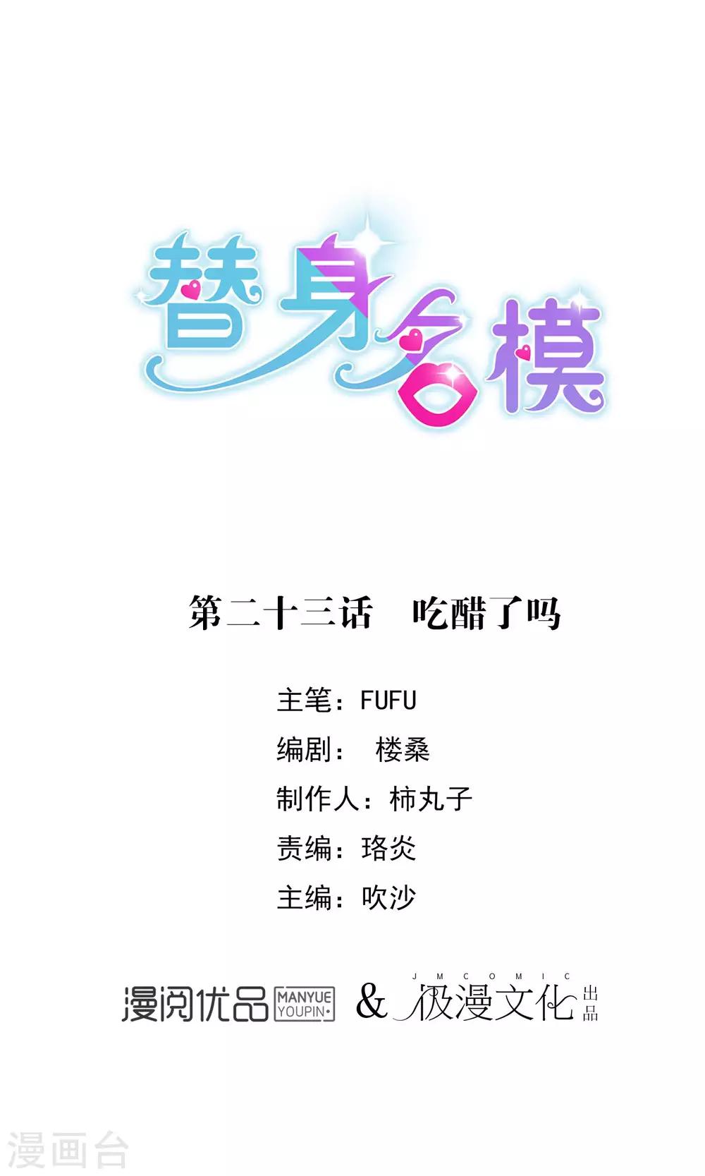 第23话 吃醋了吗-第24话