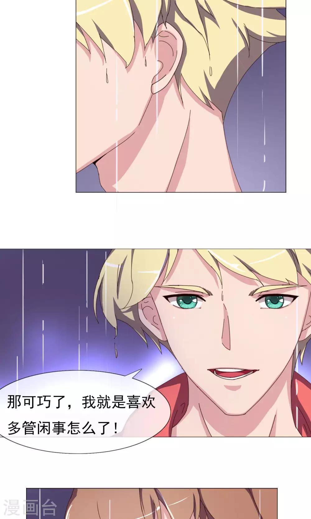 第23话 吃醋了吗-第24话