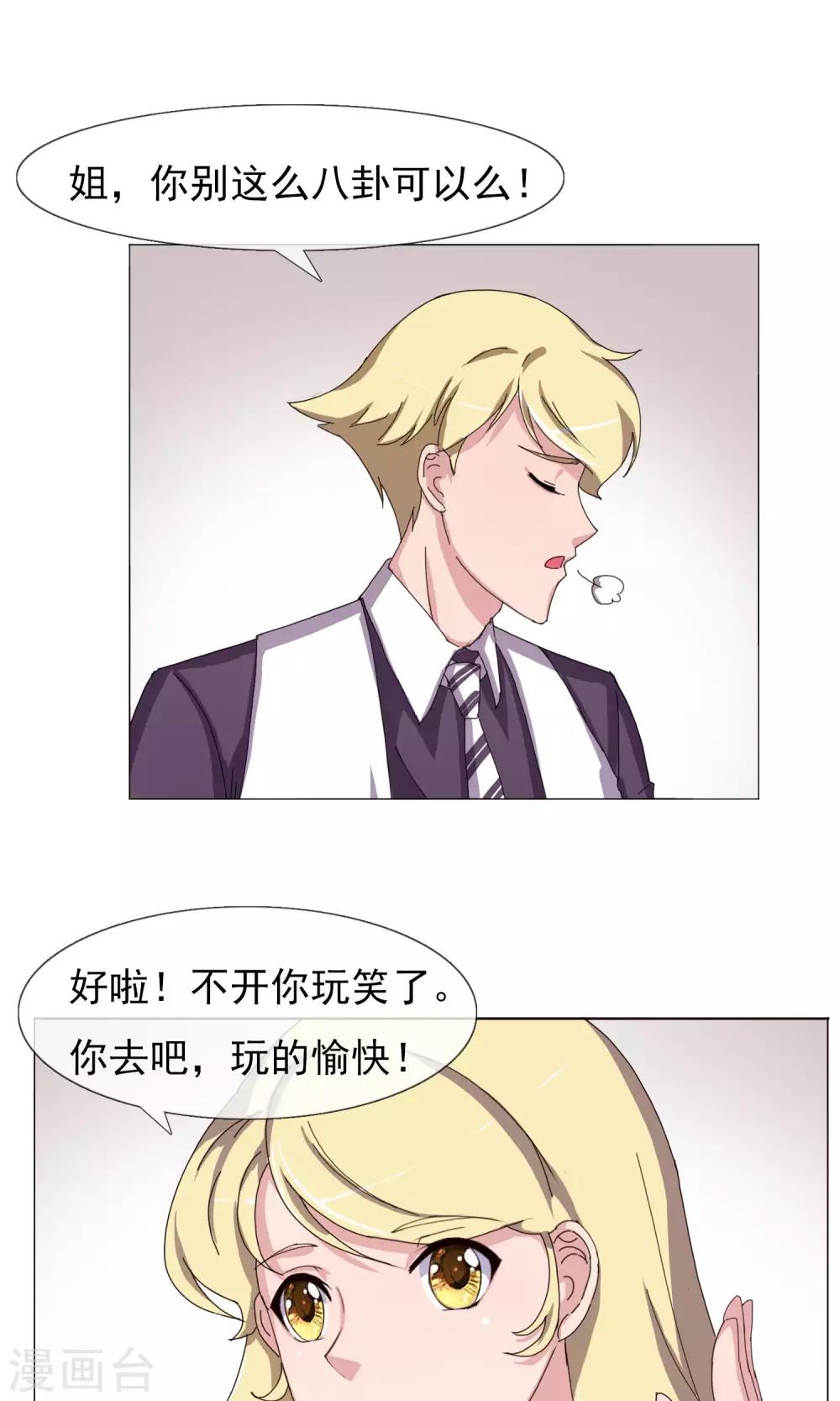 第25话 神秘访客-第26话