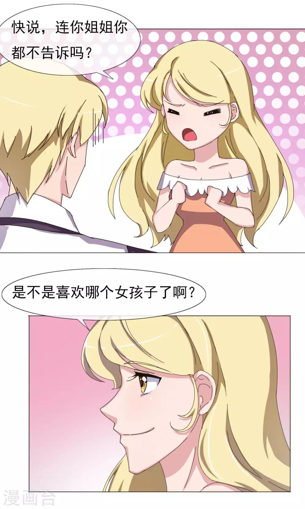 第25话 神秘访客-第26话