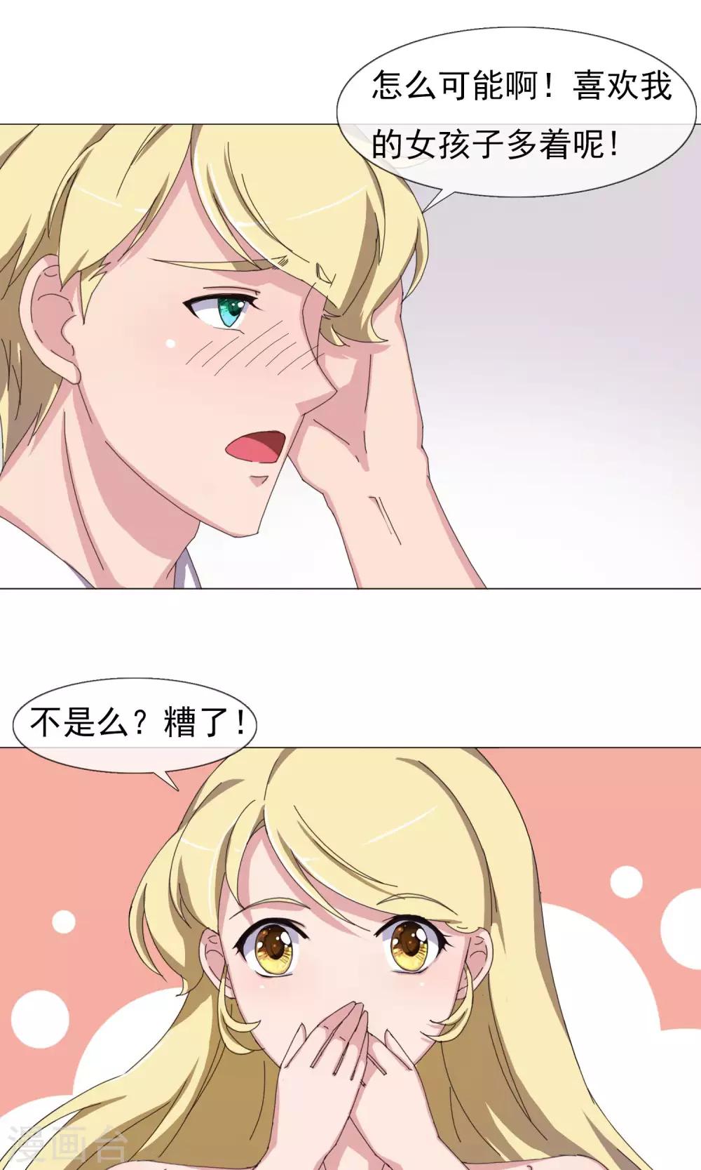 第25话 神秘访客-第26话