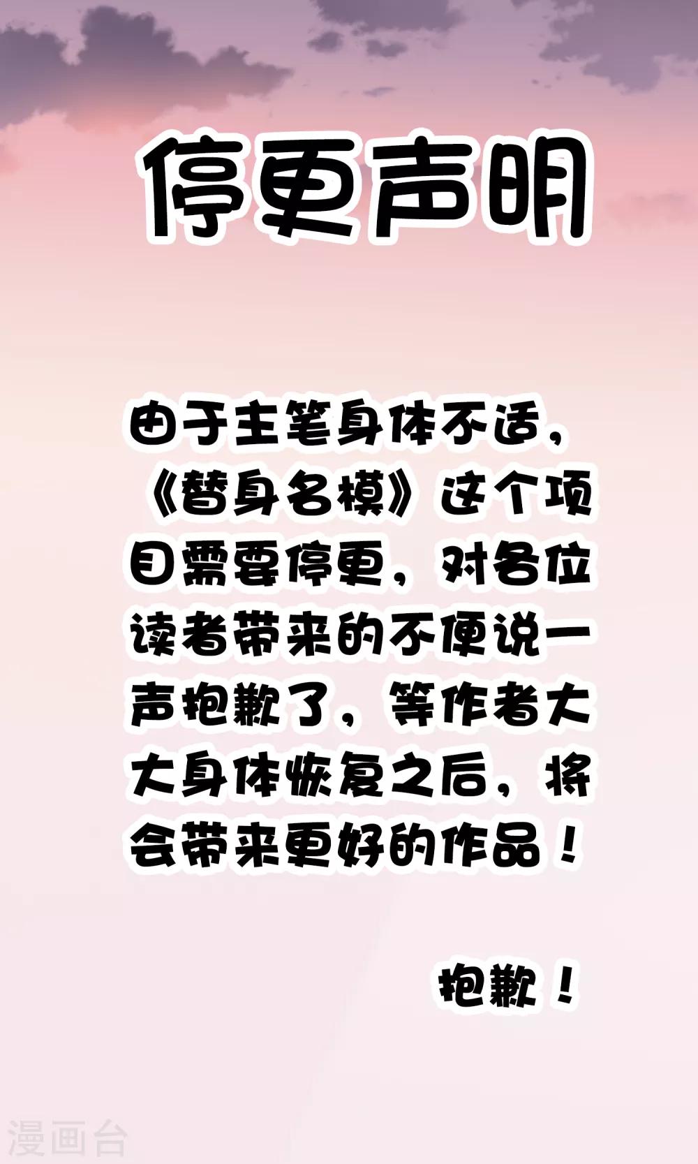 替身名模 - 11月24日停更說明 - 1