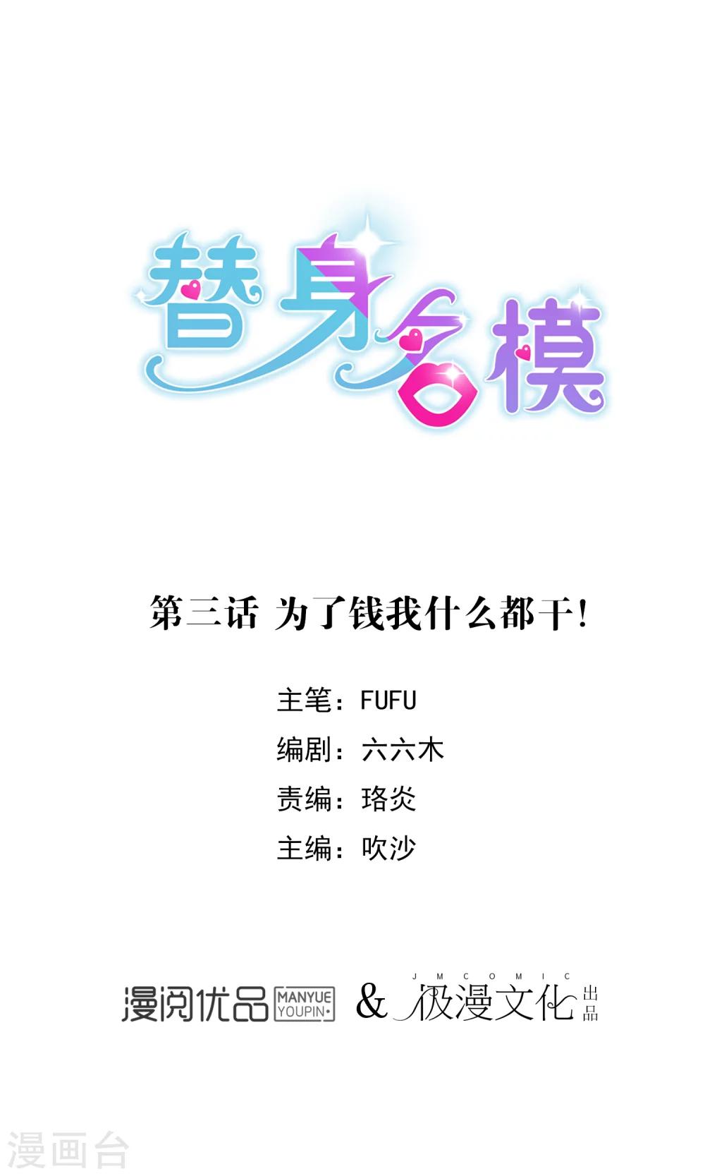 第3话 为了钱我什么都干！(1/2)-第4话