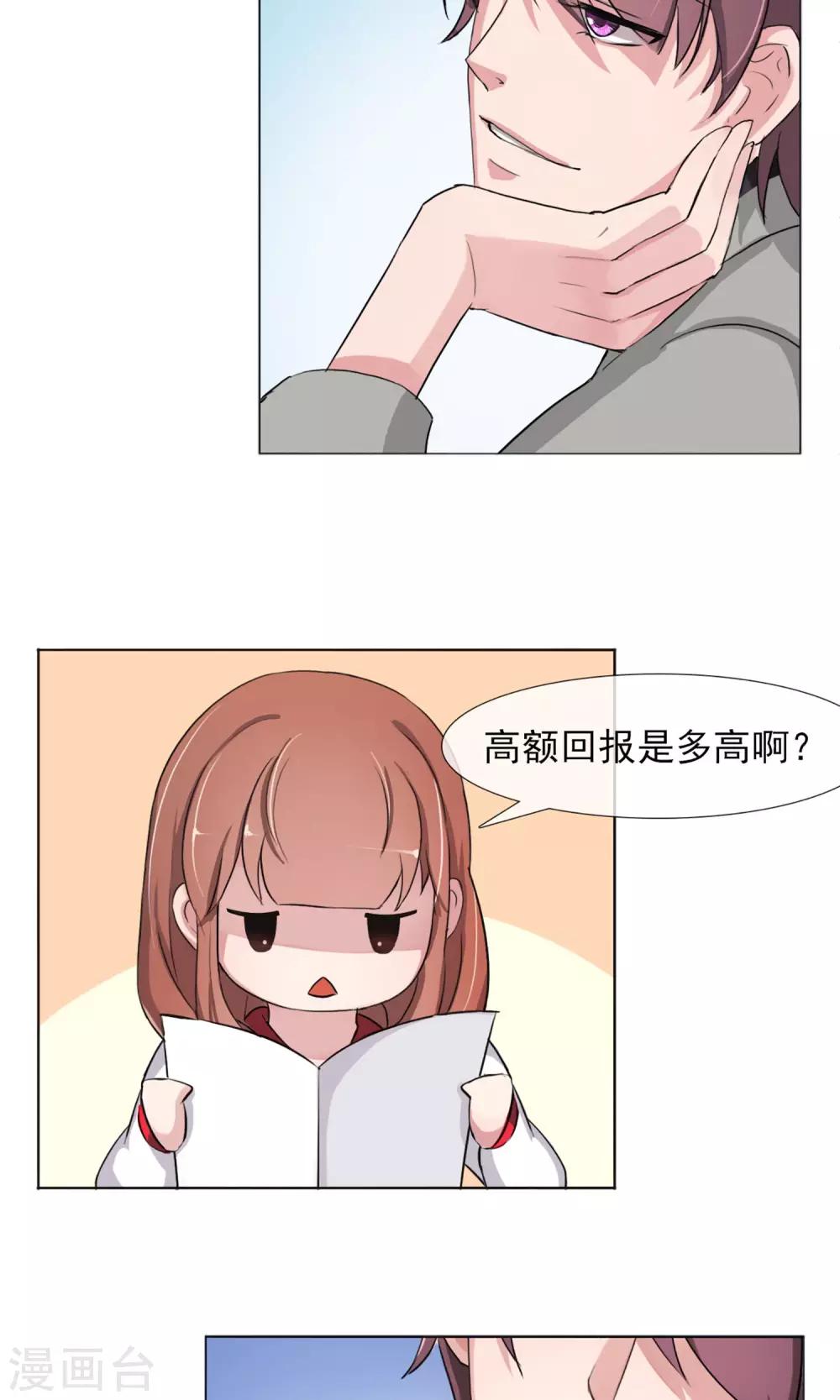 第3话 为了钱我什么都干！(1/2)-第4话