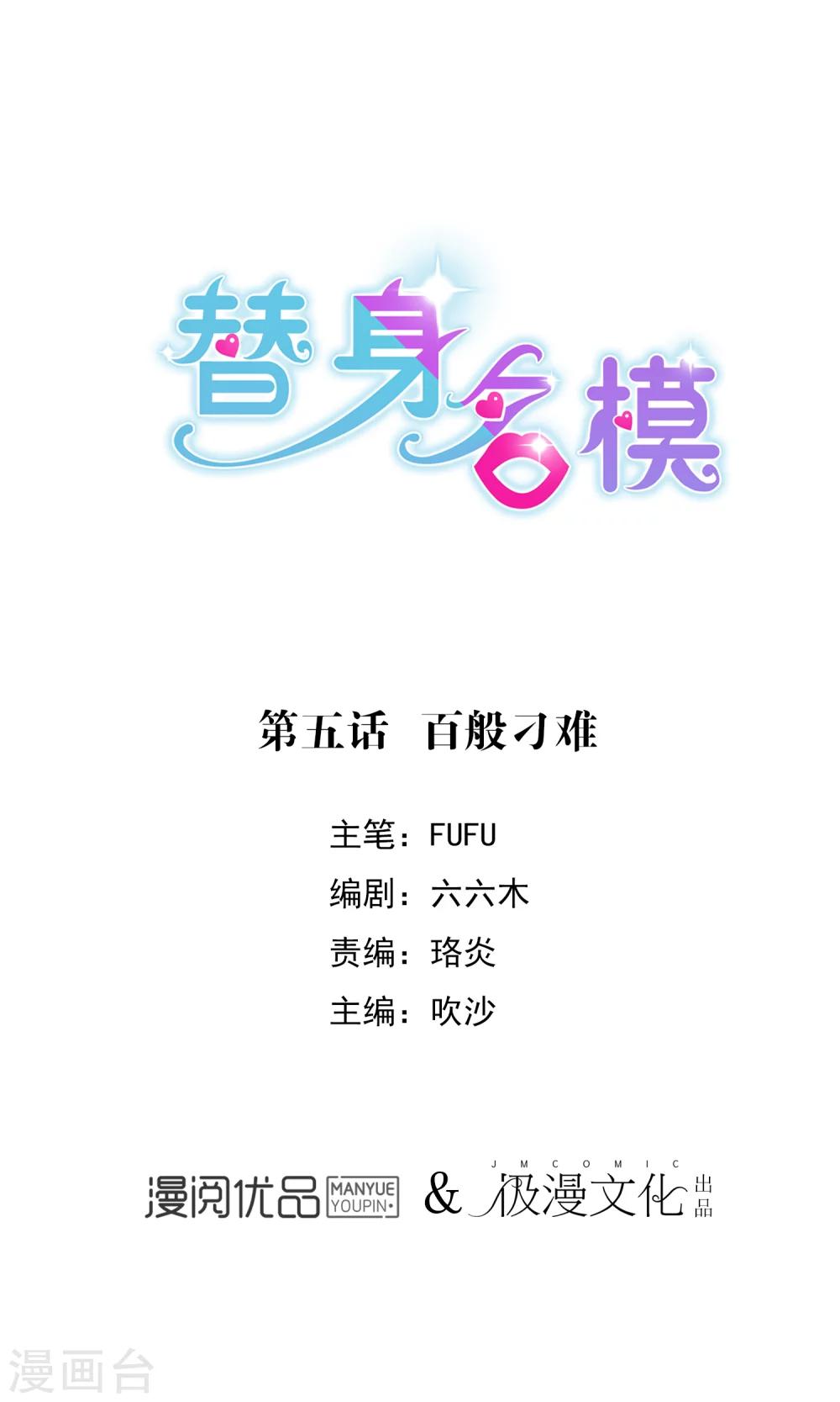 第5话 百般刁难-第6话