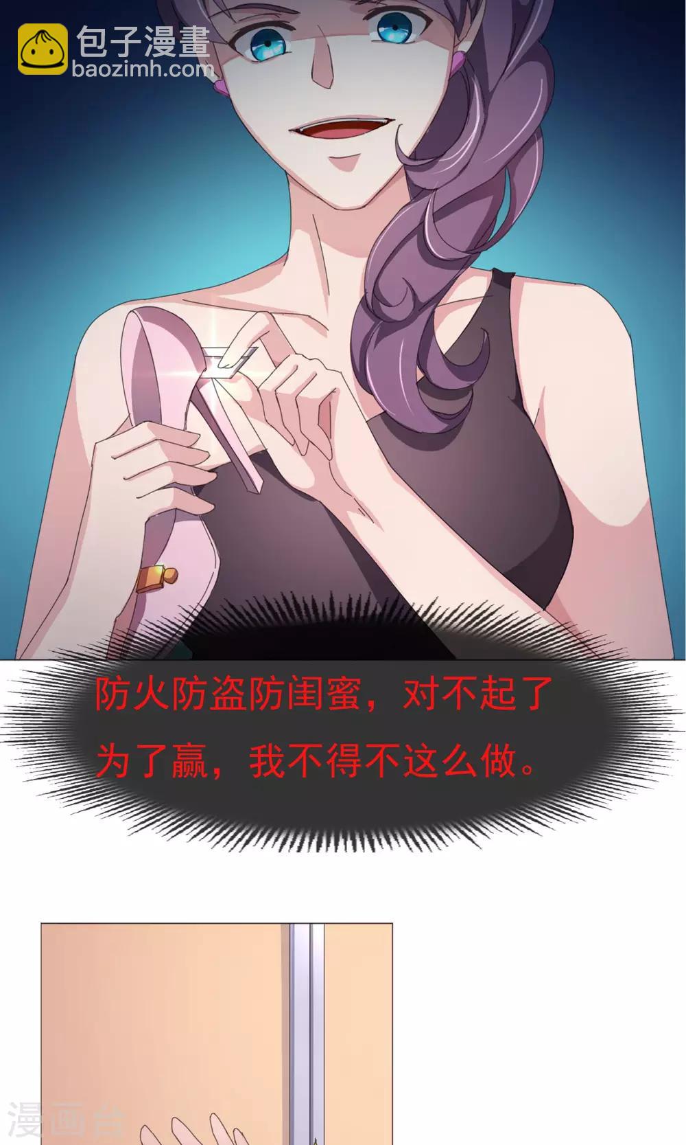 第9话 不可信的闺蜜-第10话