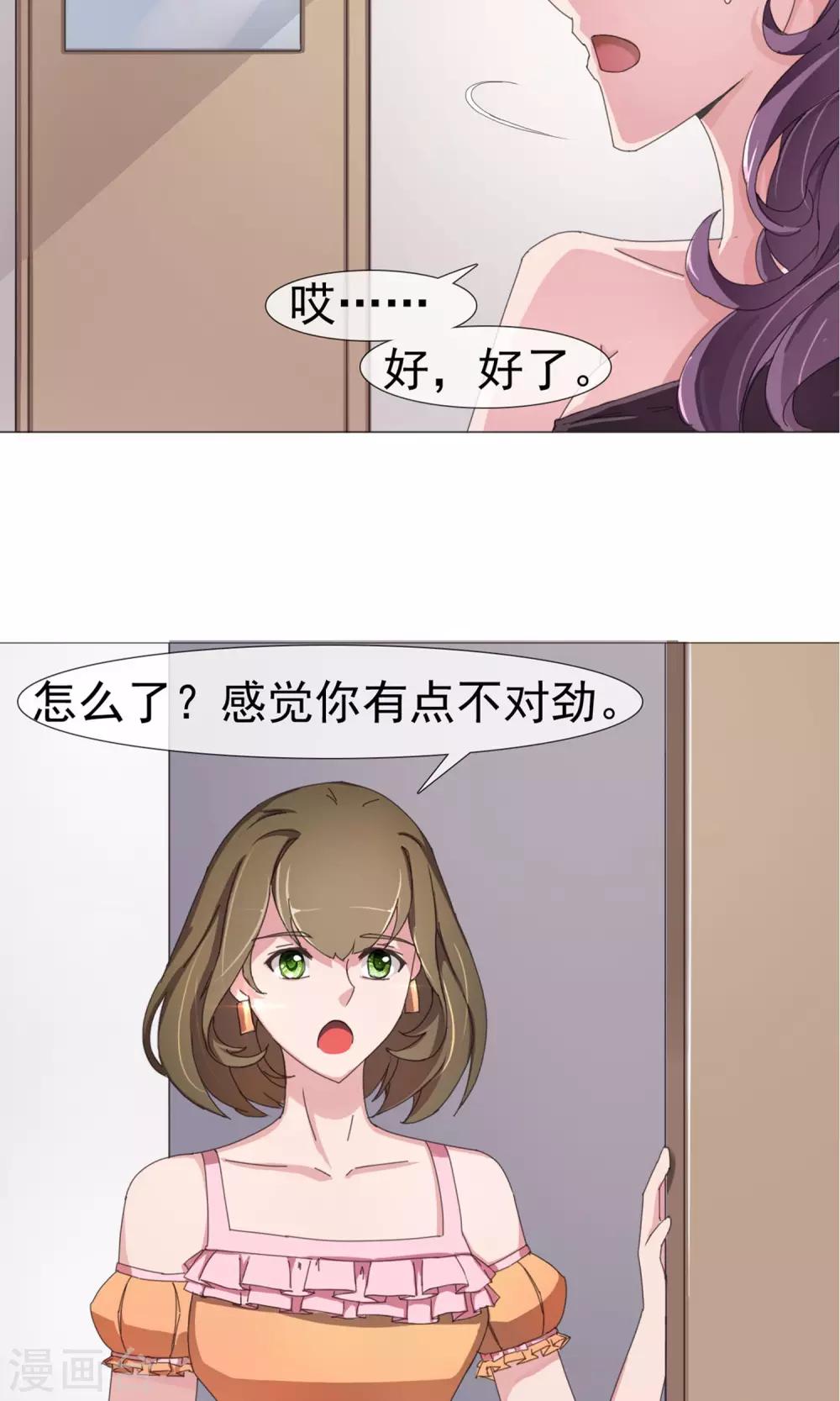 第9话 不可信的闺蜜-第10话