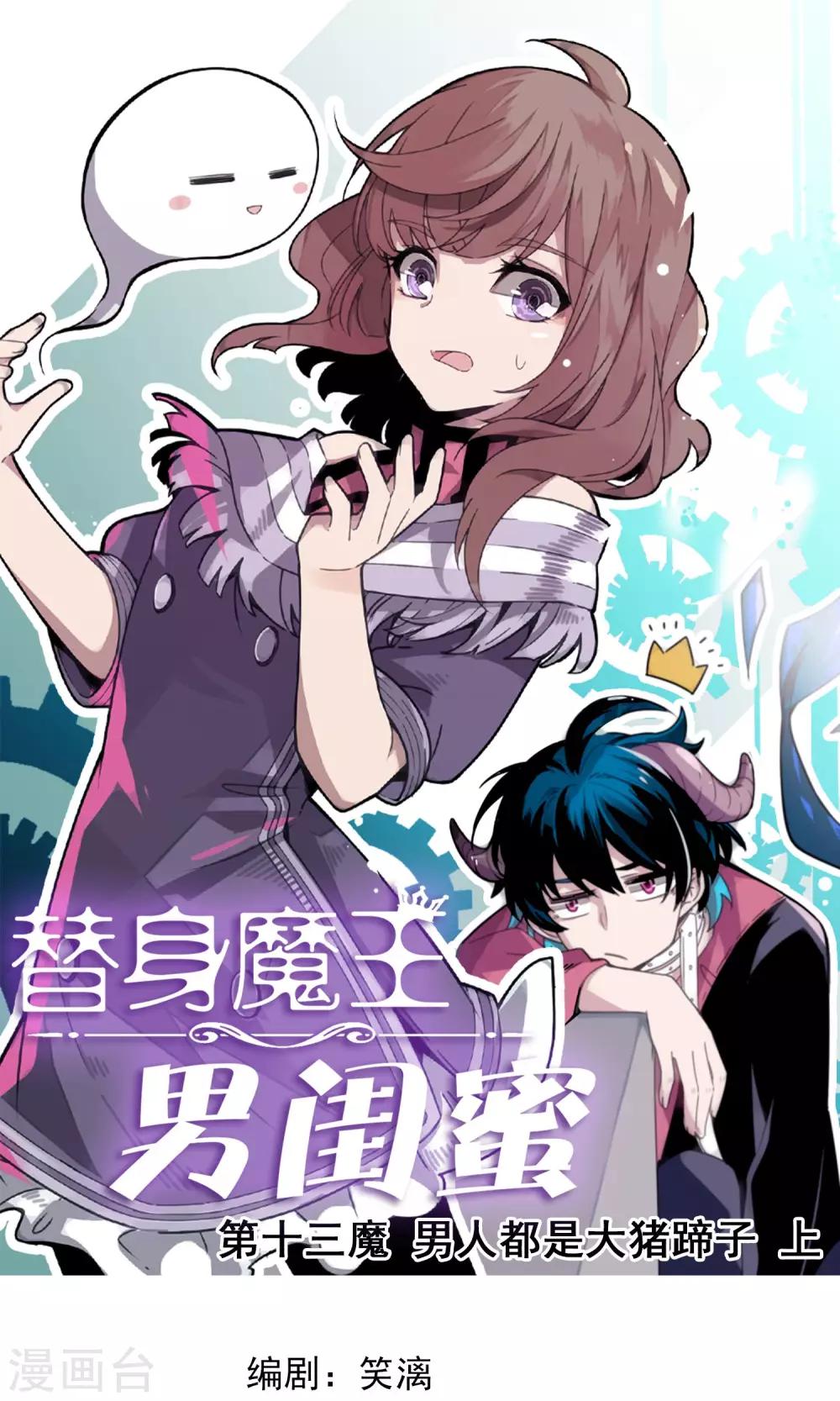 第13话 男人都是大猪蹄子1-第14话