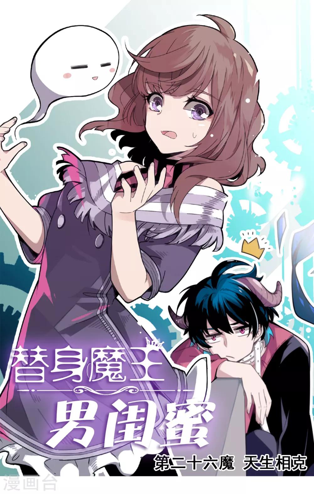 第26话 天生相克-第30话