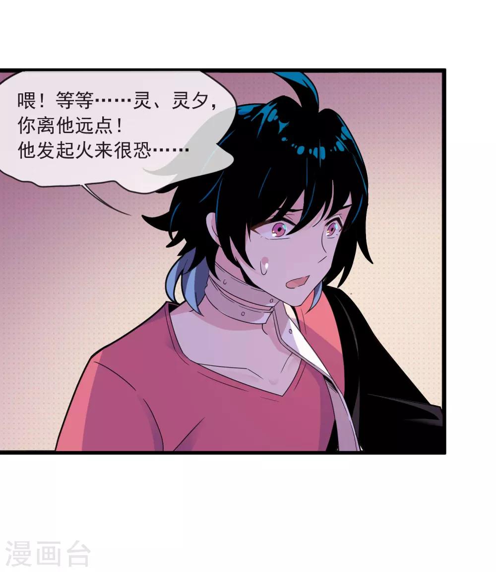 第26话 天生相克-第30话