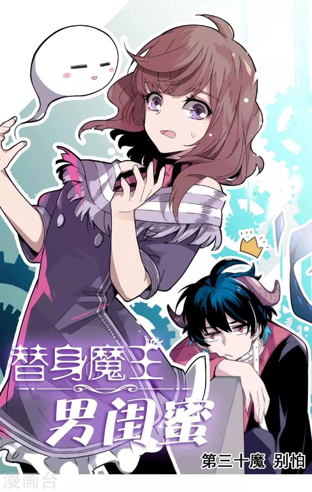 第30话 别怕-第34话