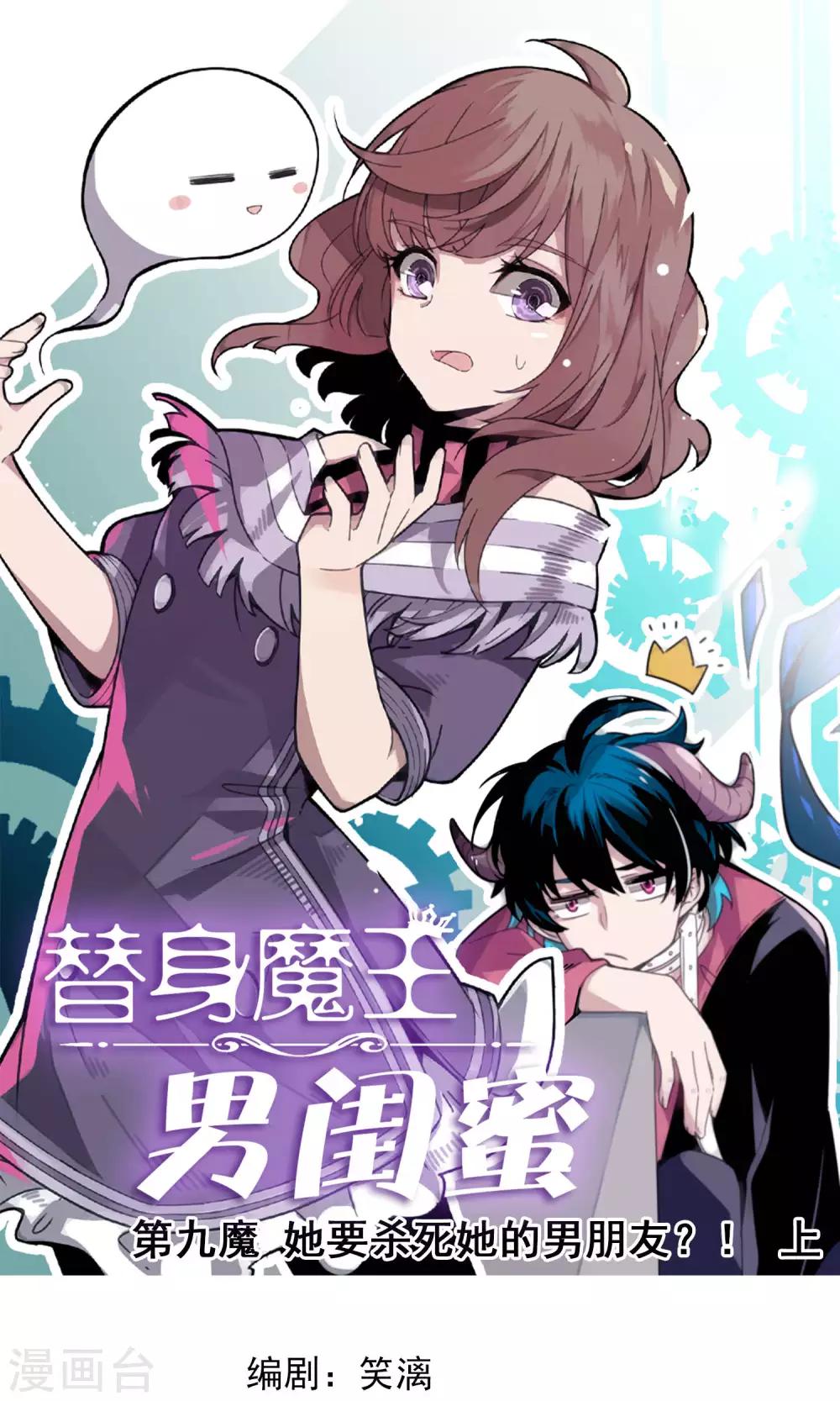 第9话 她要杀死她的男朋友？！1-第10话