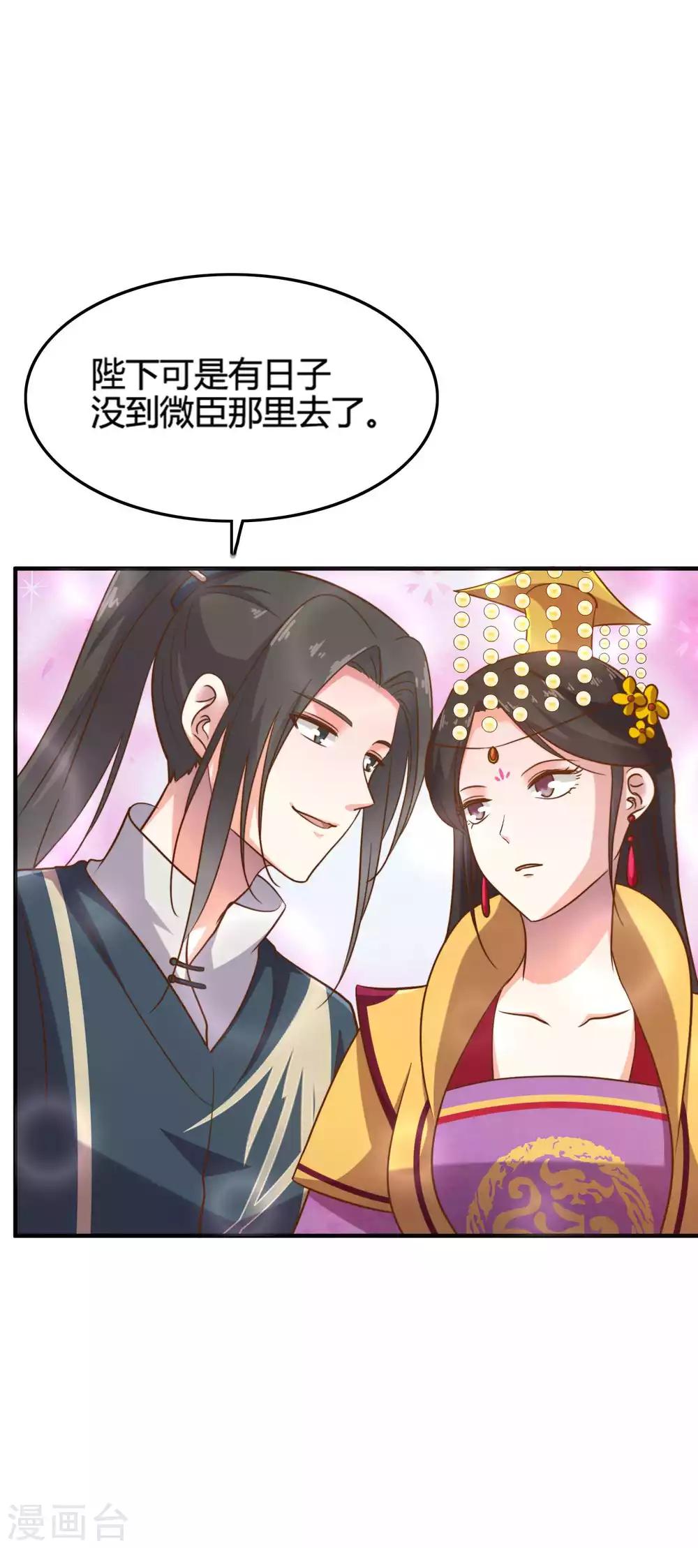 替身女帝的完美逆襲 - 第1話 進獻美男一柱擎川 - 5