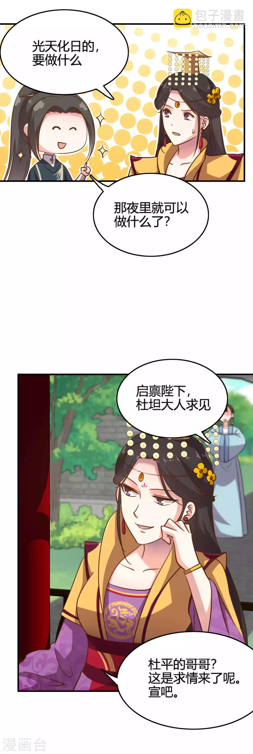 替身女帝的完美逆襲 - 第1話 進獻美男一柱擎川 - 6