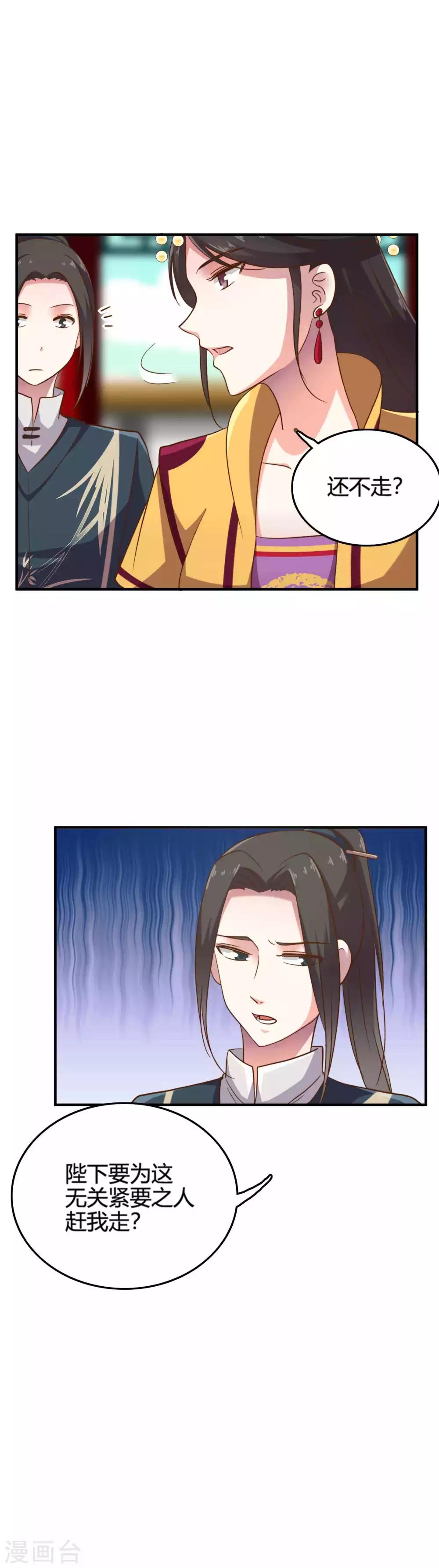 替身女帝的完美逆襲 - 第1話 進獻美男一柱擎川 - 1