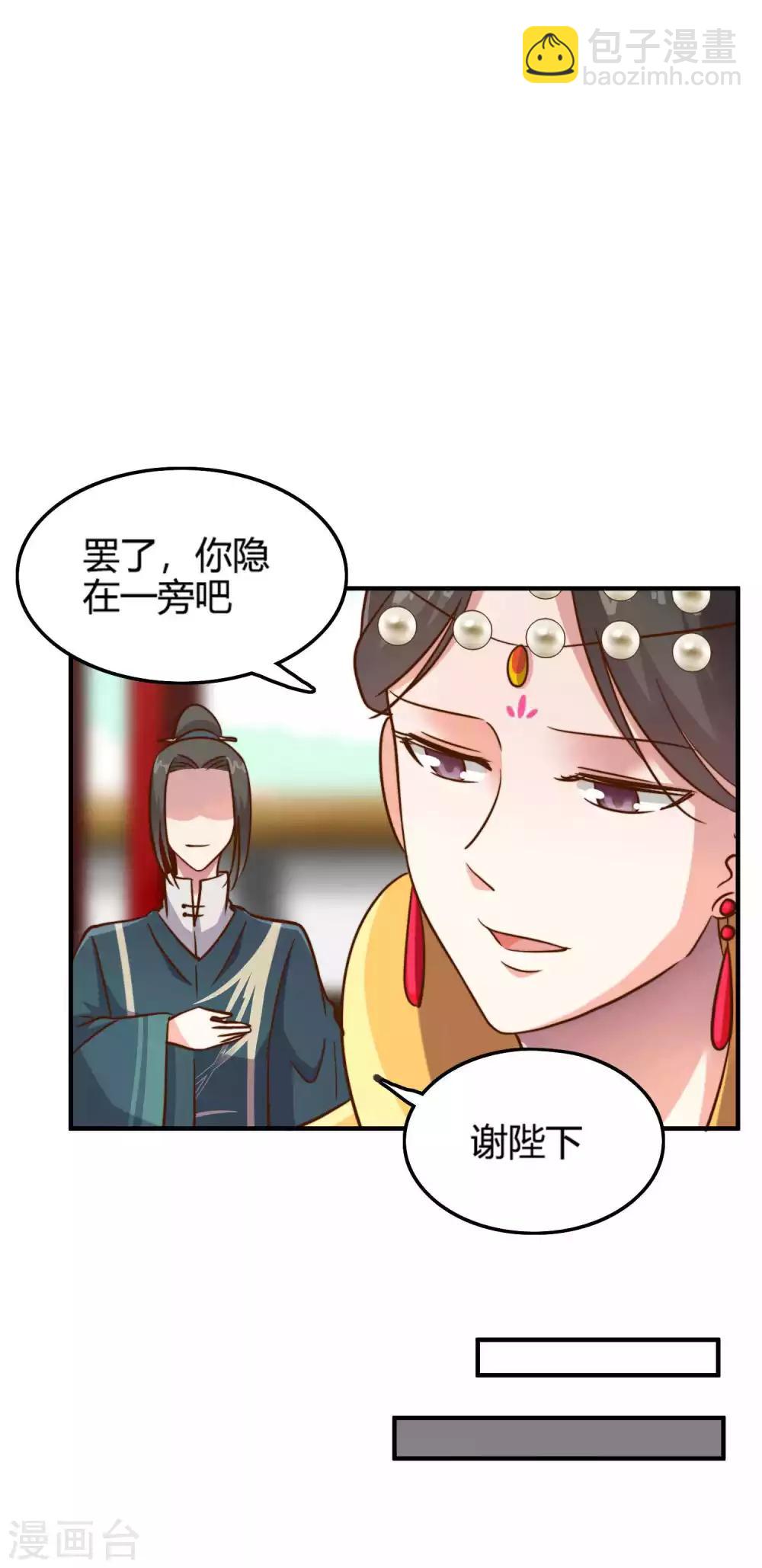 替身女帝的完美逆襲 - 第1話 進獻美男一柱擎川 - 2