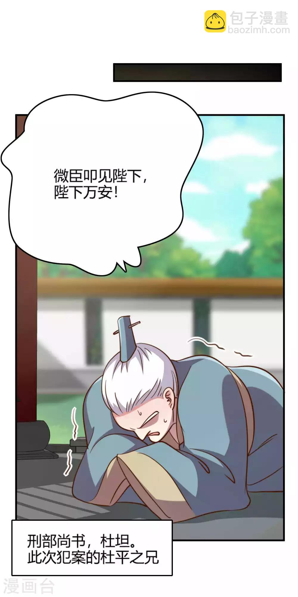 替身女帝的完美逆襲 - 第1話 進獻美男一柱擎川 - 3