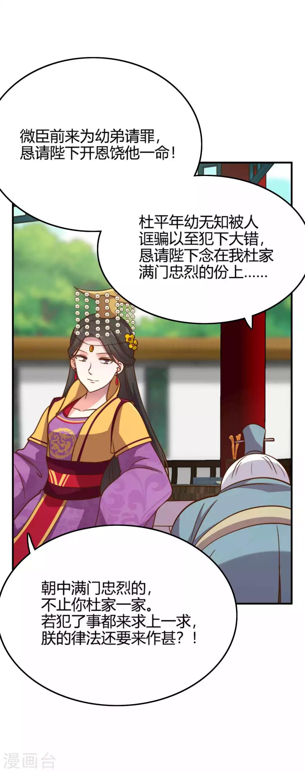 替身女帝的完美逆襲 - 第1話 進獻美男一柱擎川 - 5