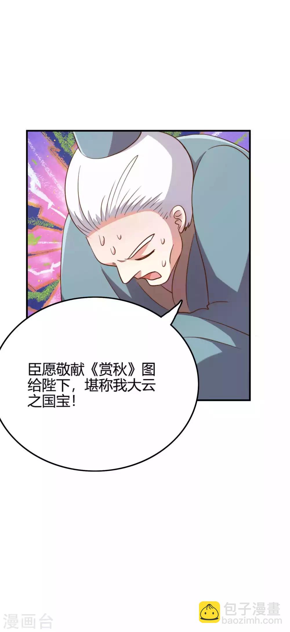 替身女帝的完美逆襲 - 第1話 進獻美男一柱擎川 - 6