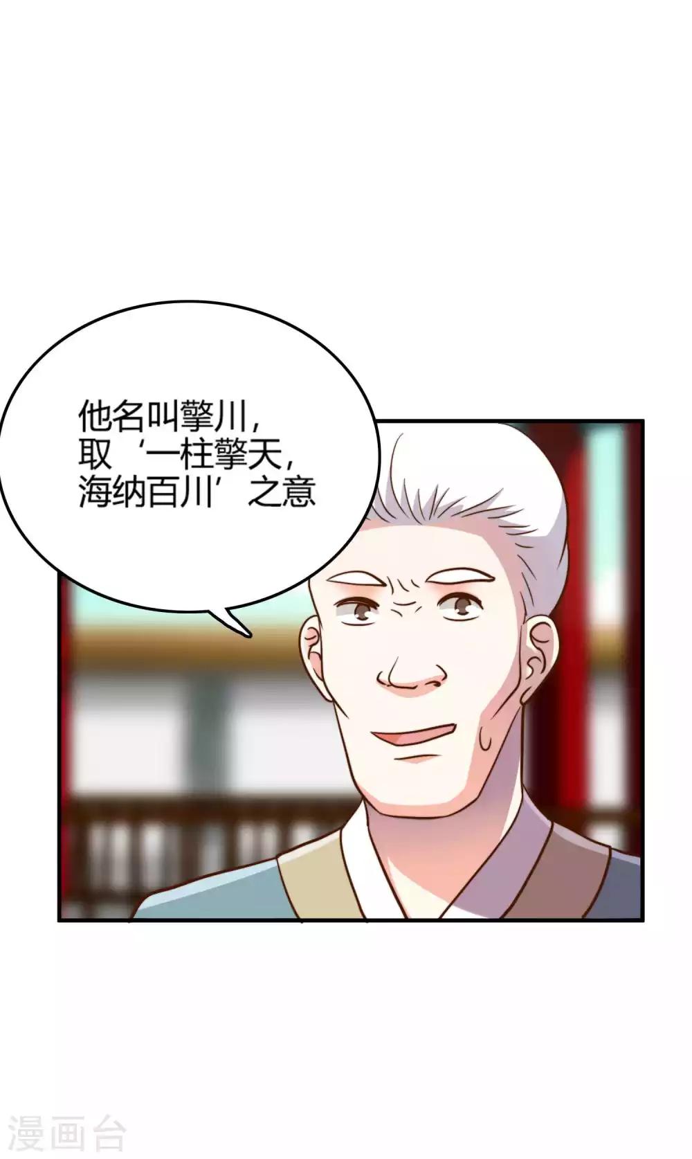 替身女帝的完美逆襲 - 第1話 進獻美男一柱擎川 - 5