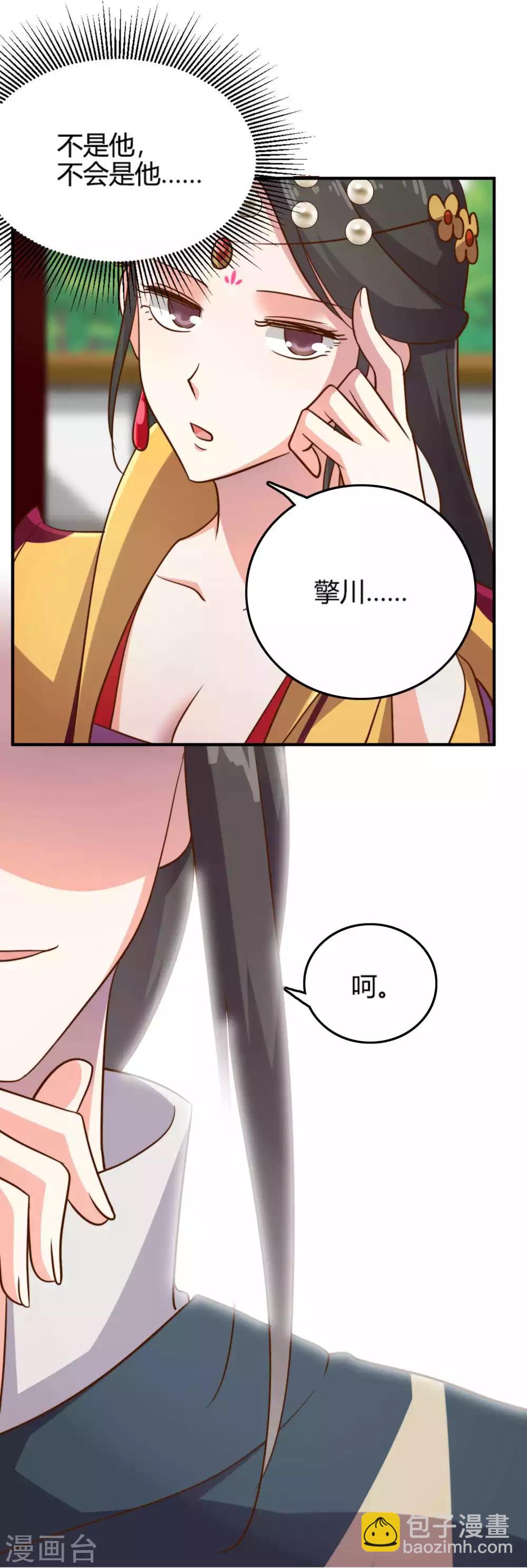 替身女帝的完美逆襲 - 第1話 進獻美男一柱擎川 - 6