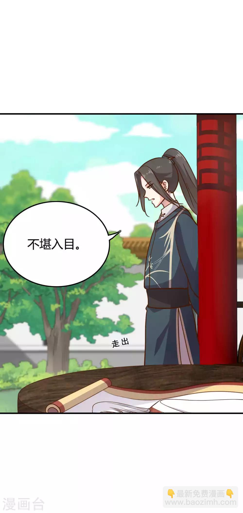 替身女帝的完美逆襲 - 第1話 進獻美男一柱擎川 - 3