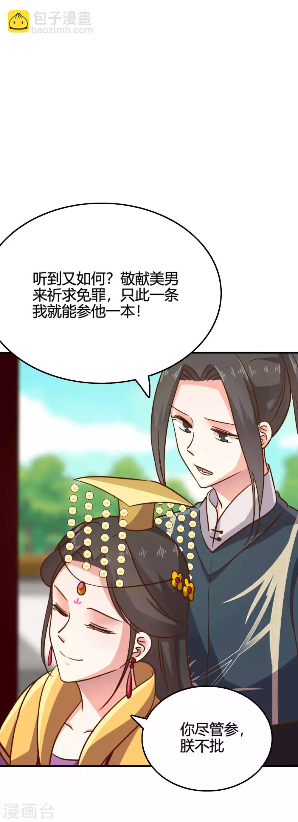 替身女帝的完美逆襲 - 第1話 進獻美男一柱擎川 - 5