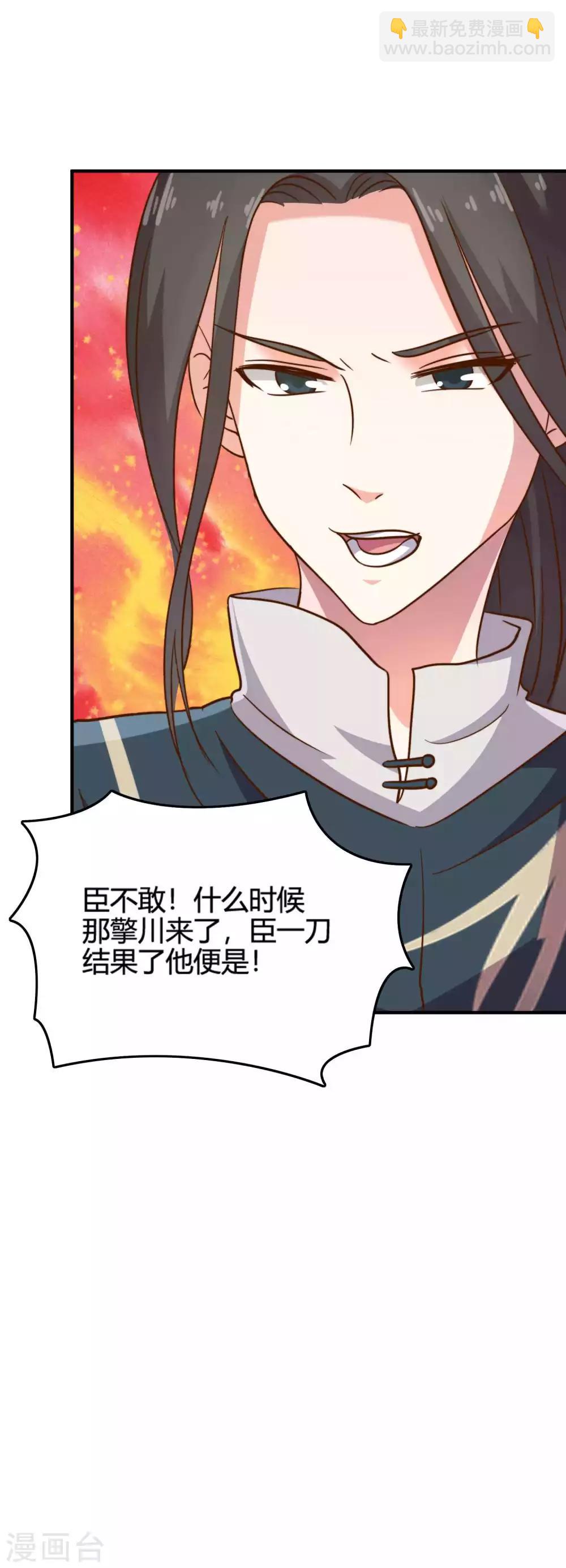 替身女帝的完美逆襲 - 第1話 進獻美男一柱擎川 - 1